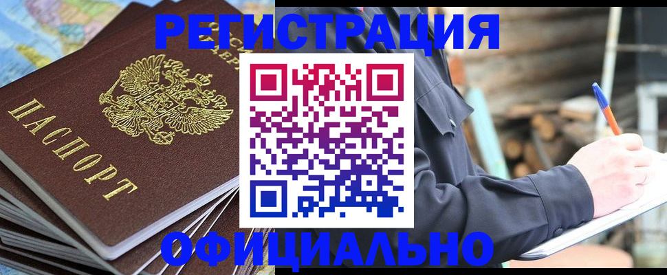 помощь в оформлении постоянной регистрации для семьи в Заводоуковске